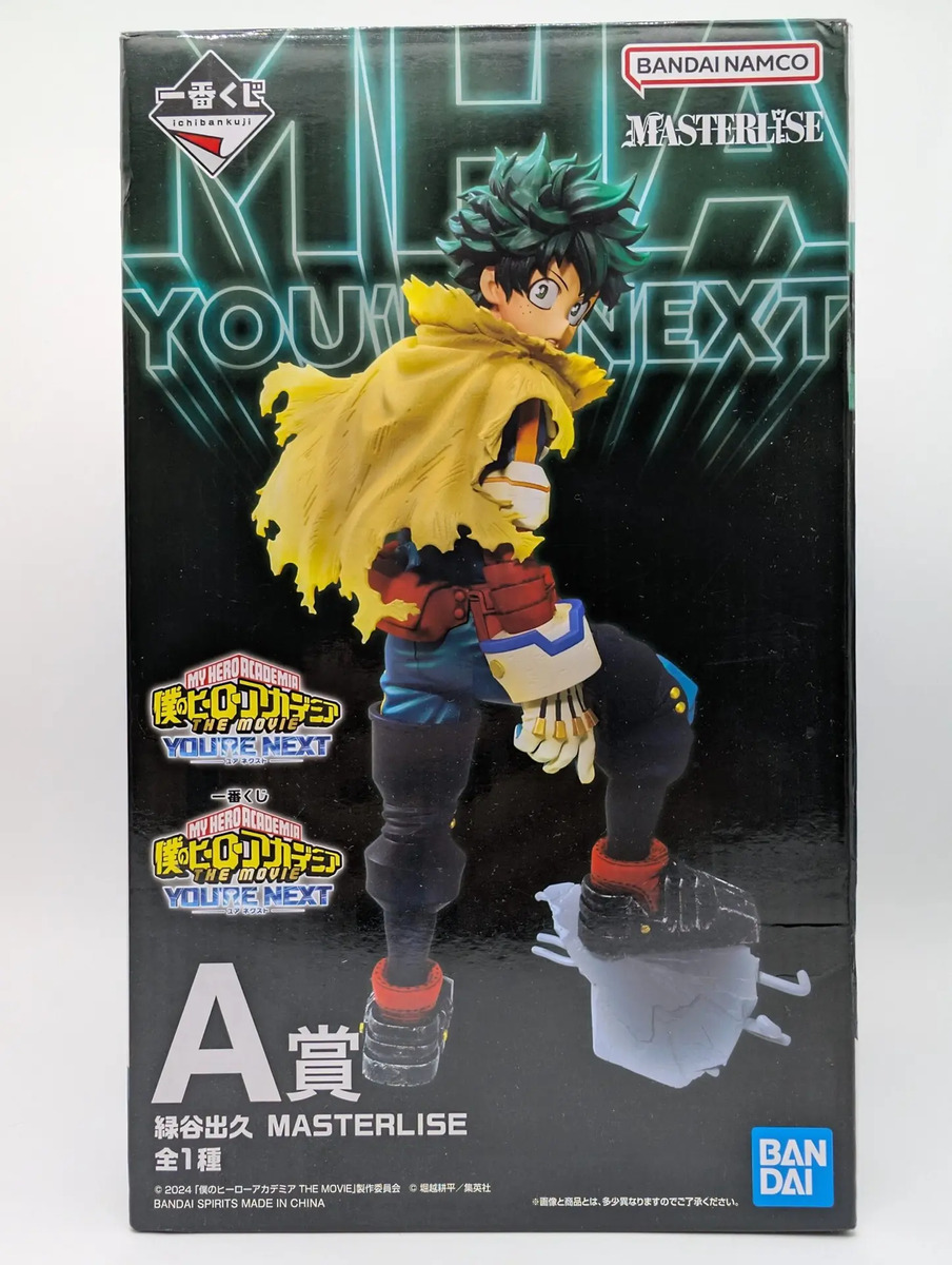 Bandai Ichiban Kuji: My Hero Academia - Izuku Midoriya