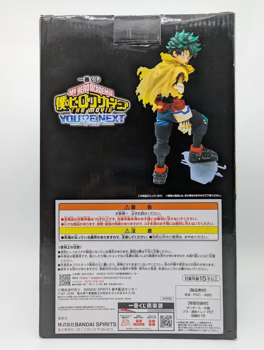 Bandai Ichiban Kuji: My Hero Academia - Izuku Midoriya