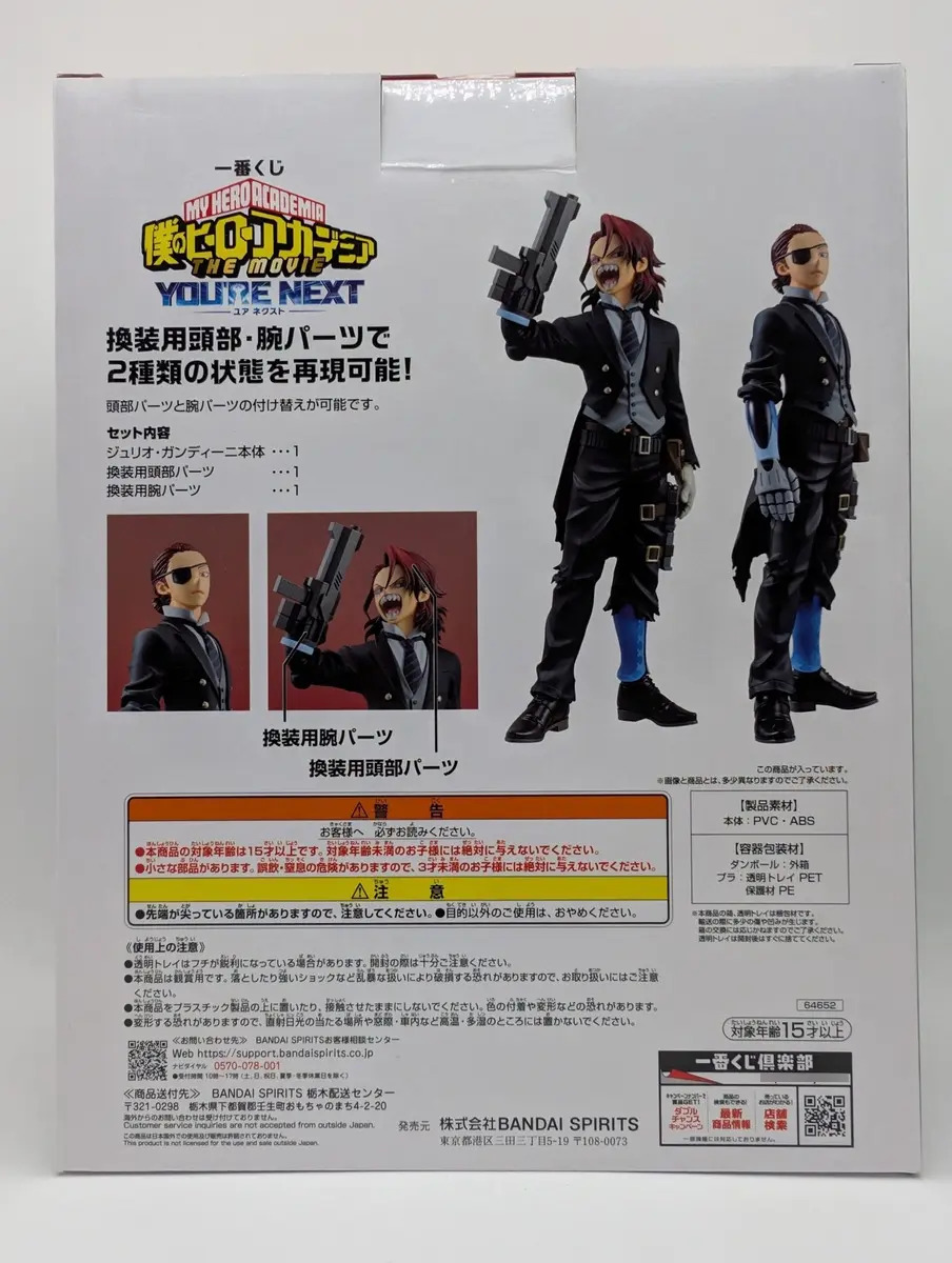 Bandai Ichiban Kuji: My Hero Academia - Giulio Gandini