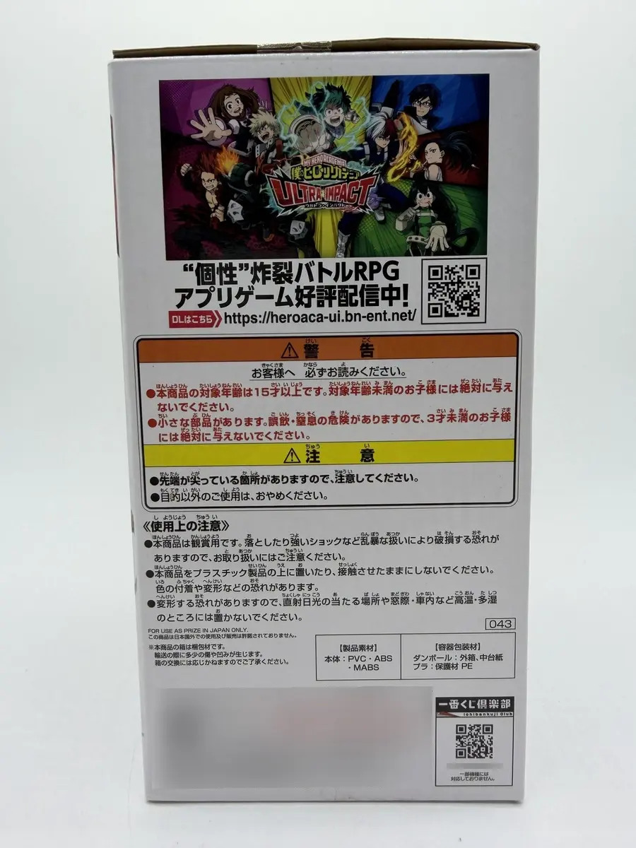 Banpresto Ichiban Kuji: My Hero Academia - All Might