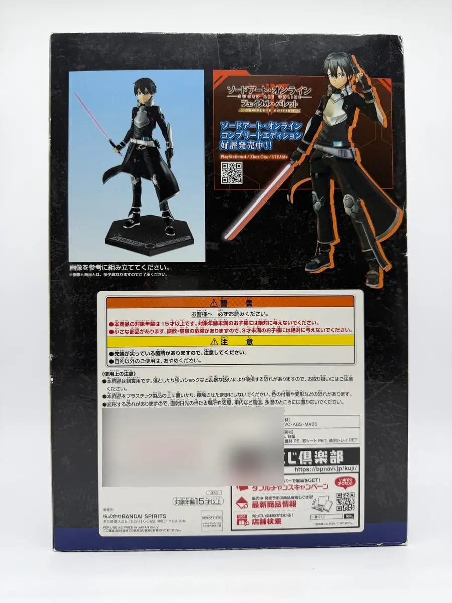 Bandai Ichiban Kuji: Sword Art Online - Kirito Game Project 5th Anniversary Part 3 - Premio A