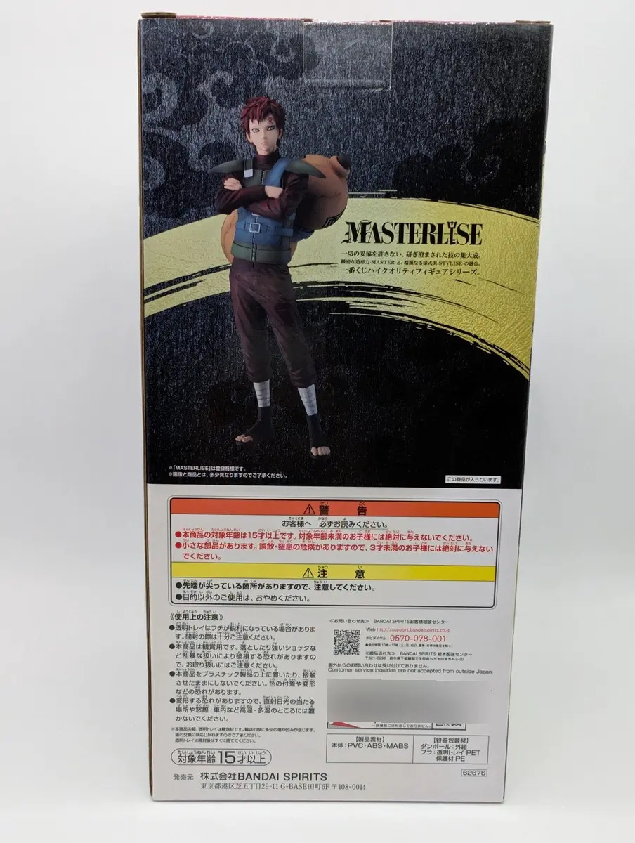 Bandai Ichiban Kuji: Naruto Shippuden - Gaara - Premio C