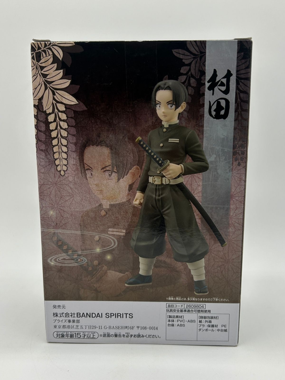 Banpresto Kizuna no Sou: Demon Slayer: Kimetsu no Yaiba - Murata - Sepia Color Ver.