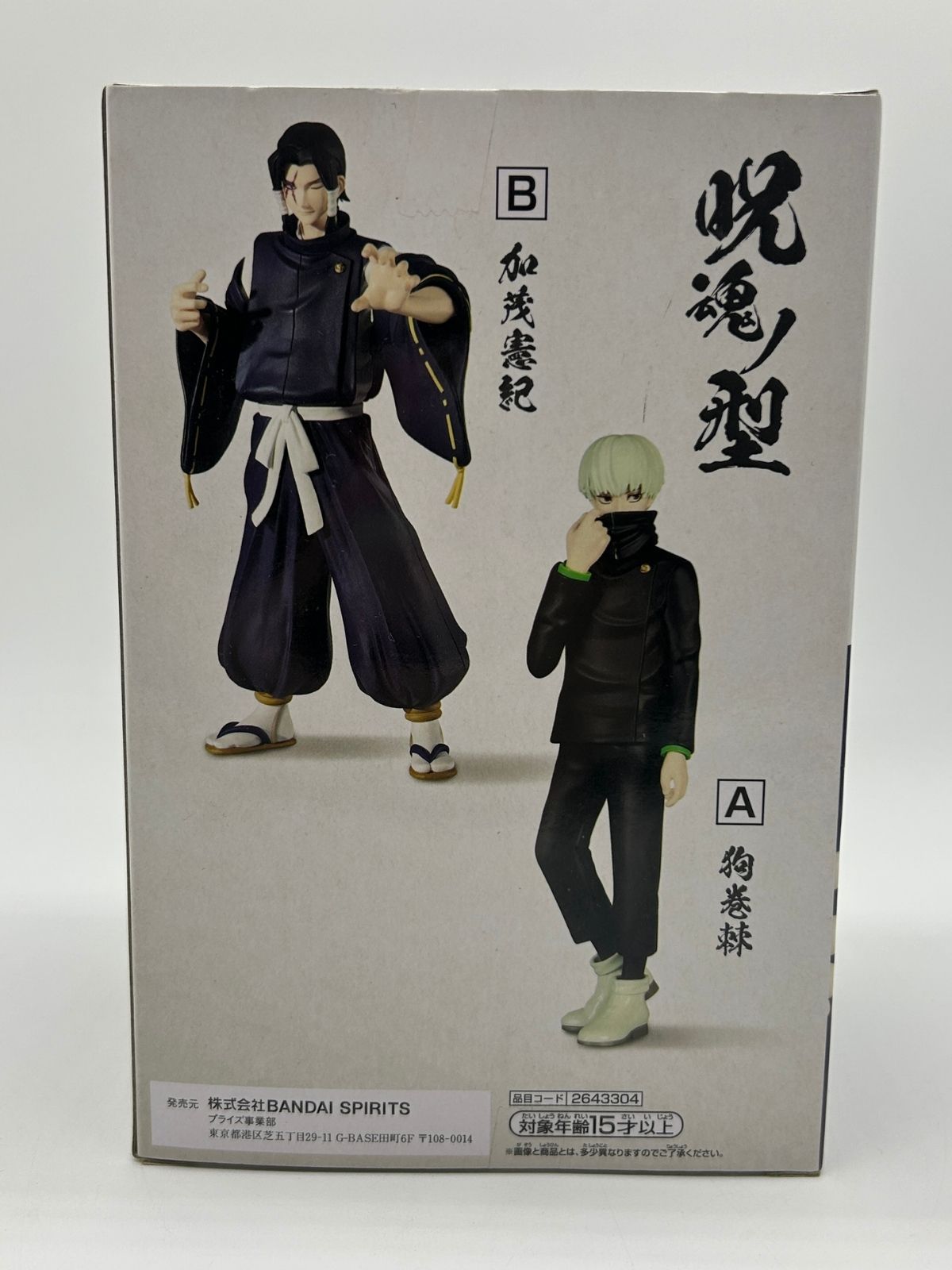 Banpresto Jukon no Kata: Jujutsu Kaisen - Noritoshi Kamo - Fig. B