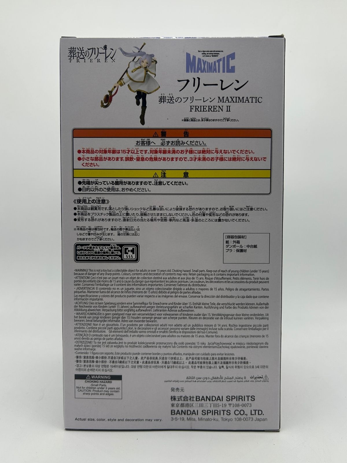 Banpresto MAXIMATIC: Frieren: Beyond Journey's End - Frieren II
