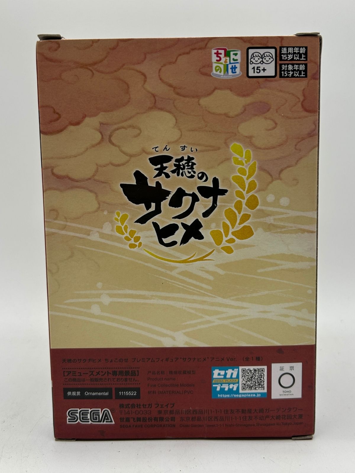 SEGA Chokonose: Sakuna: Of Rice and Ruin - Sakuna - Anime Ver.