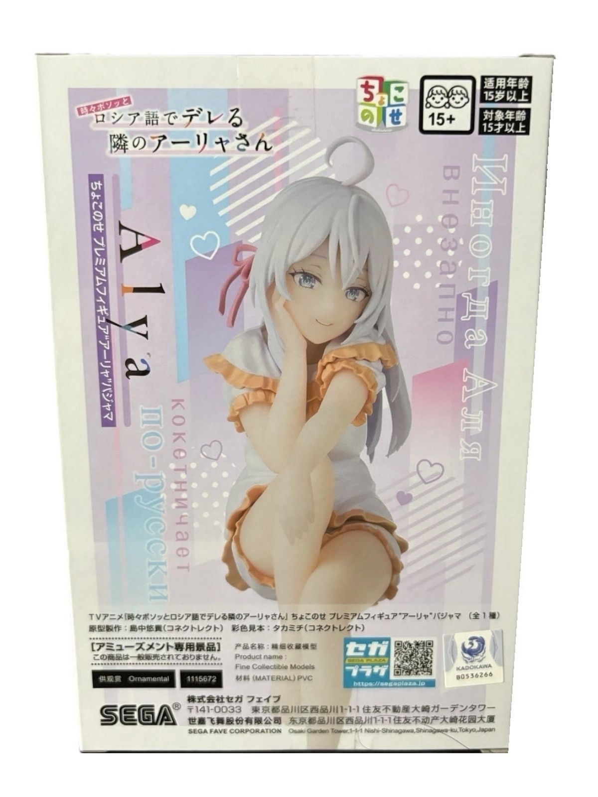 SEGA Chokonose Premium Figure: Tokidoki Bosotto Russia-go de Dereru Tonari no Alya-san - Alya - Pajama Ver.