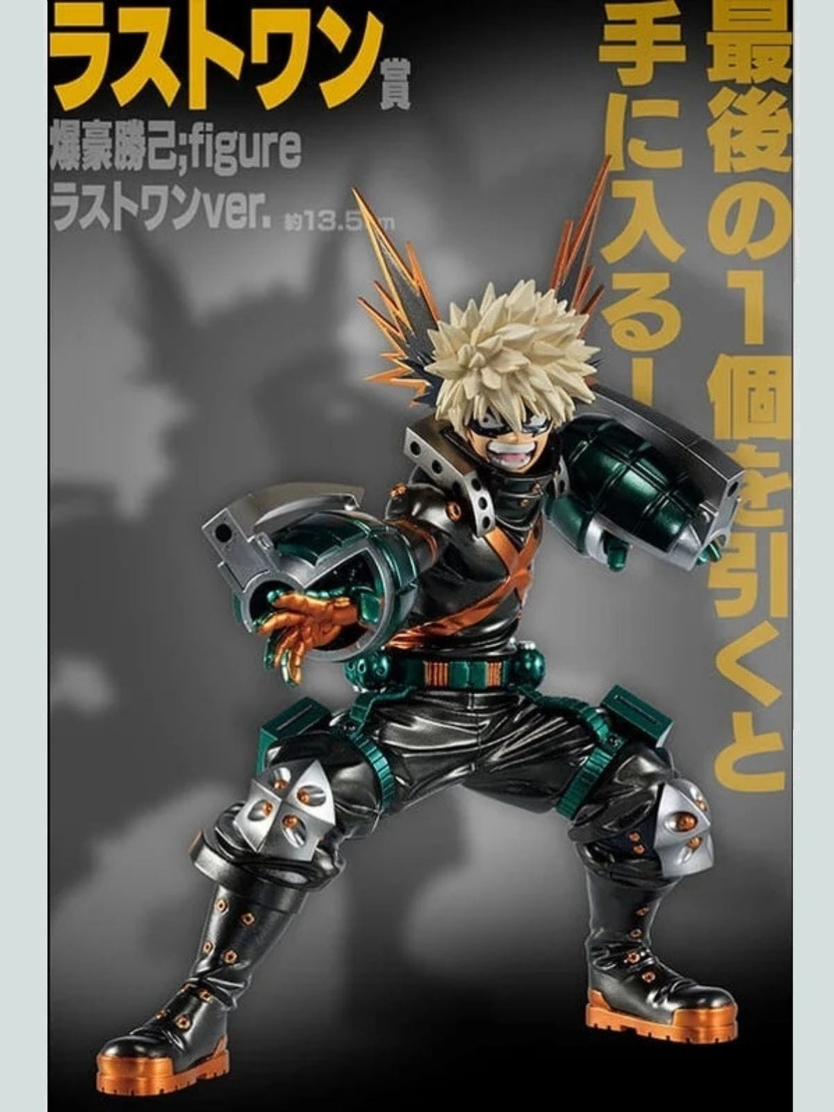 Bandai Ichiban Kuji: My Hero Academia - Katsuki Bakugo - Last One ver.