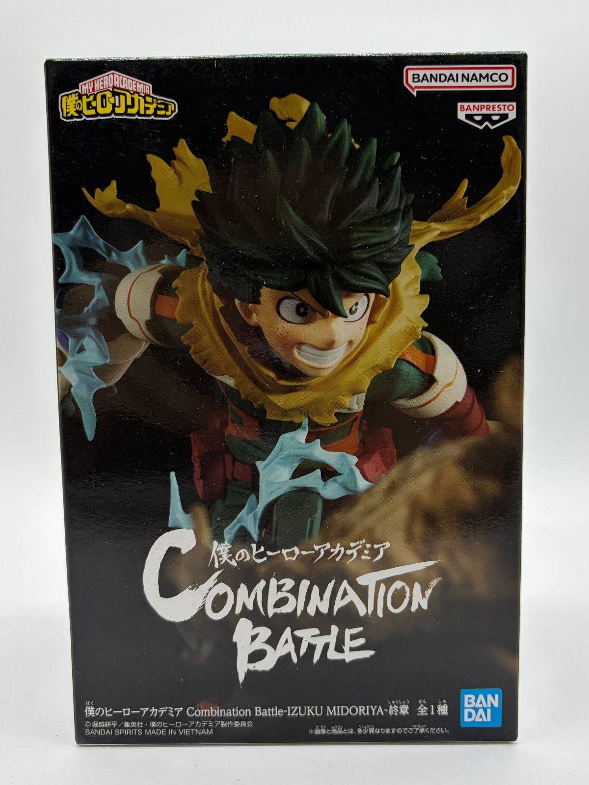 Banpresto Combination Battle: My Hero Academia - Izuku Midoriya - Final Chapter Ver.