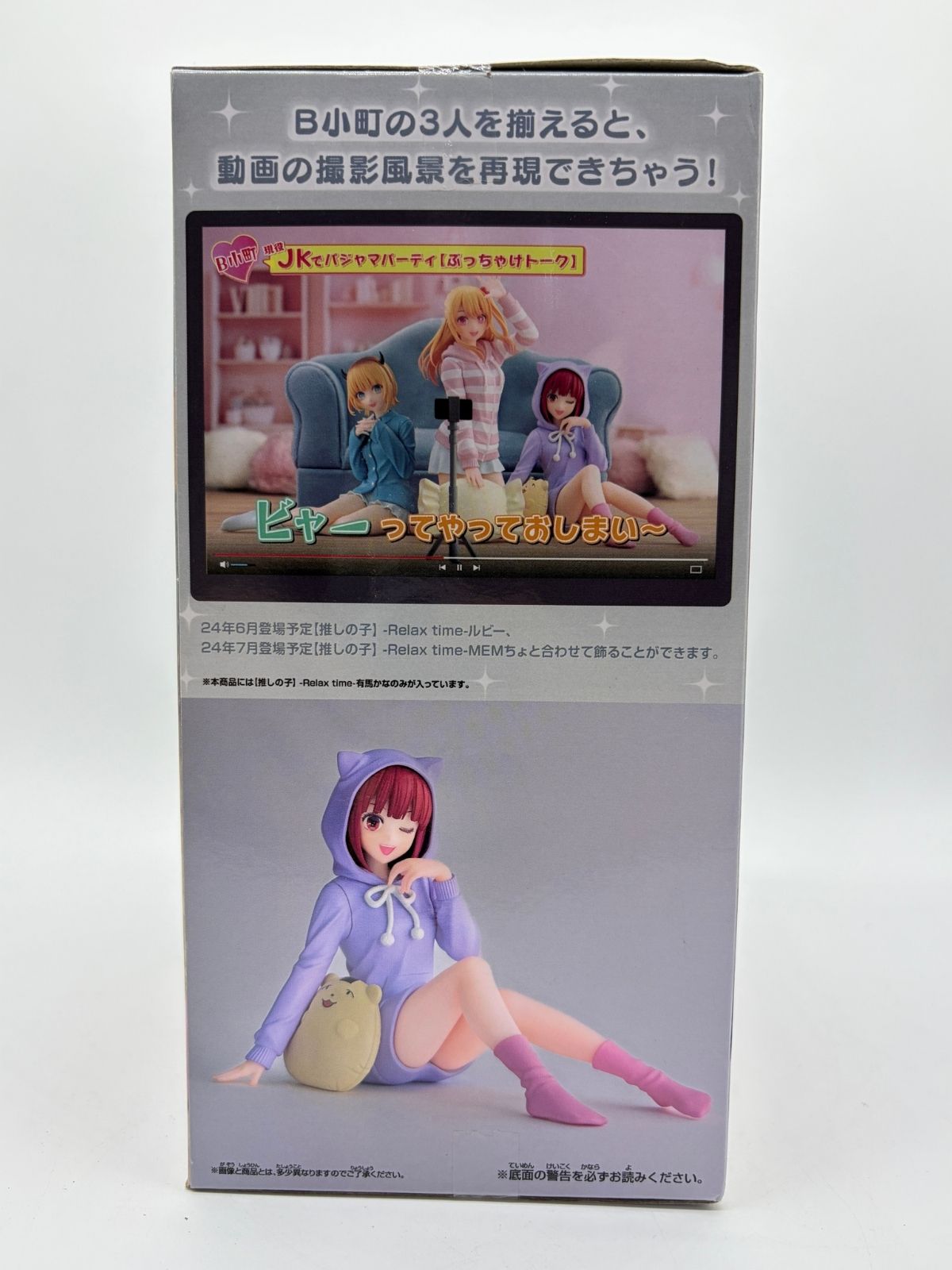 Banpresto Relax time: Oshi no Ko - Kana Arima
