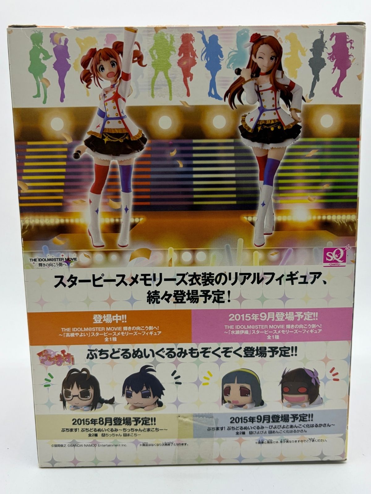 Banpresto SQ: THE IDOLM@STER MOVIE: Kagayaki no Mukougawa e! - Yayoi Takatsuki - Star Piece Memories Ver.
