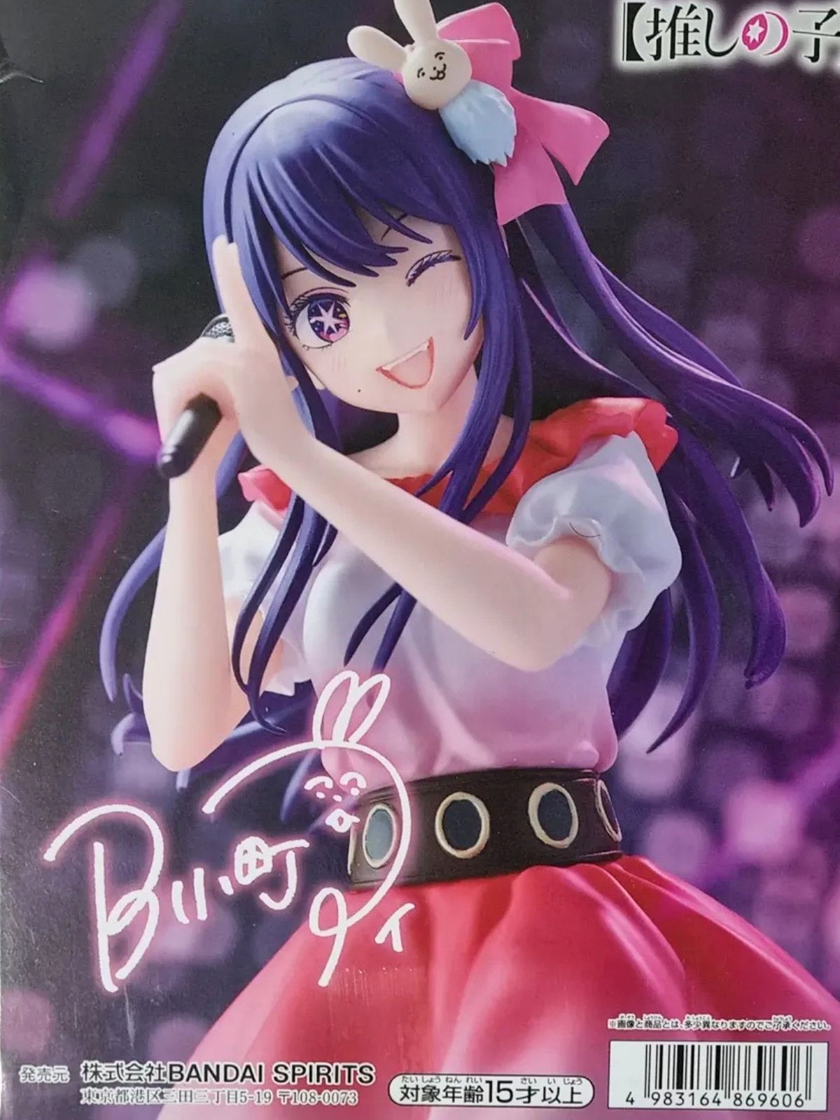 Banpresto: Oshi no Ko - Ai Hoshino - Sign is B