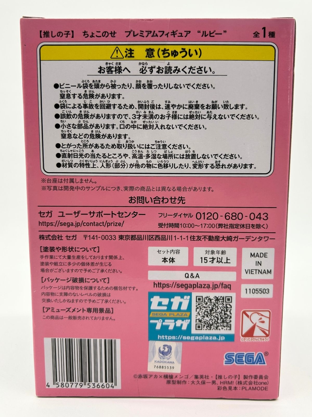 SEGA Chokonose Premium Figure: Oshi no Ko - Ruby