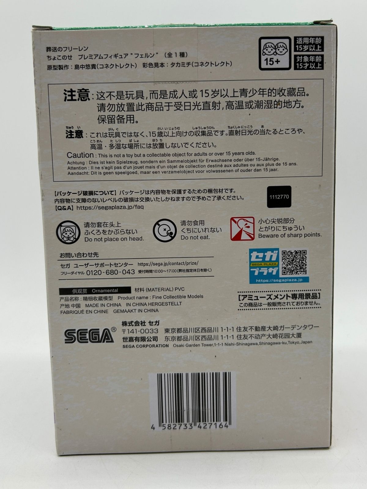 SEGA Chokonose Premium Figure: Frieren: Beyond Journey's End - Fern