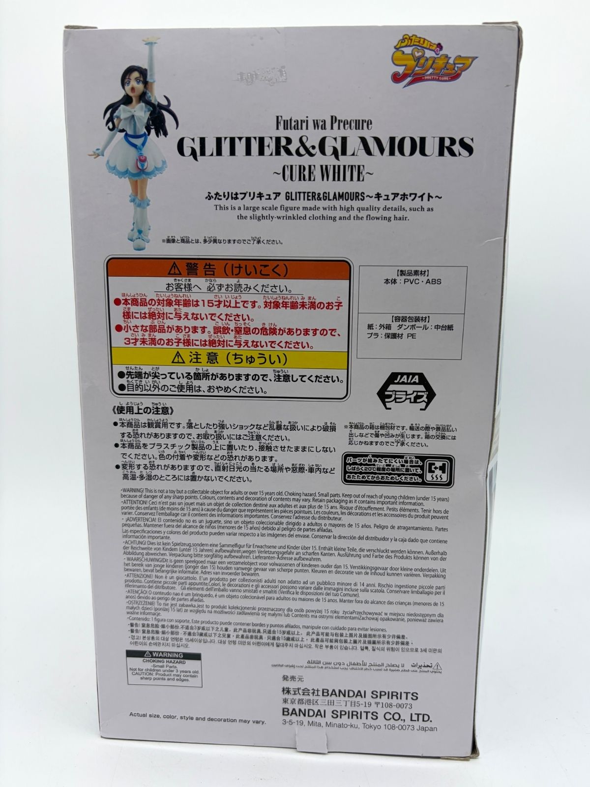 Banpresto Glitter & Glamours: Futari wa Precure - Cure White