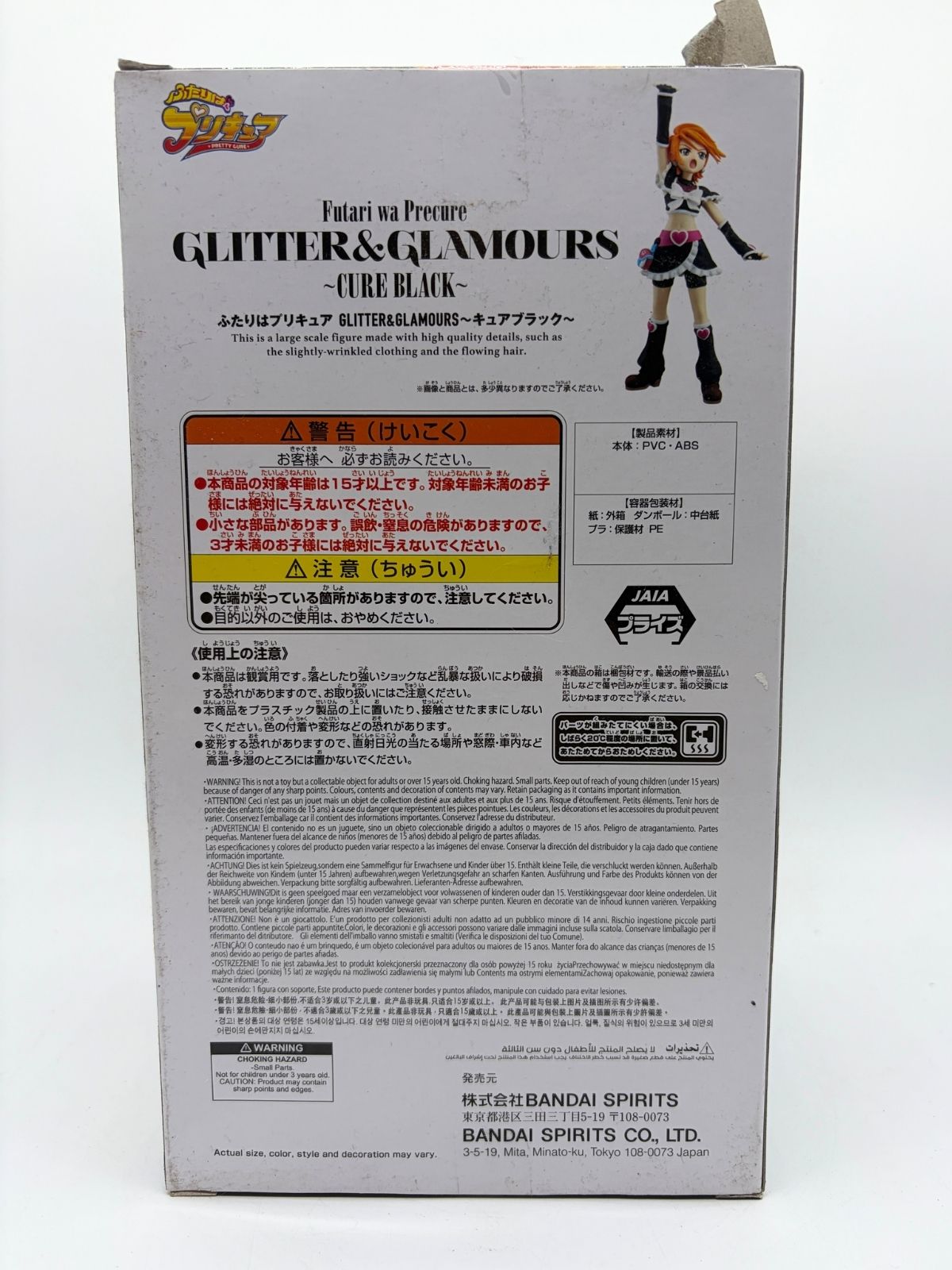 Banpresto Glitter & Glamours: Futari wa Precure - Cure Black