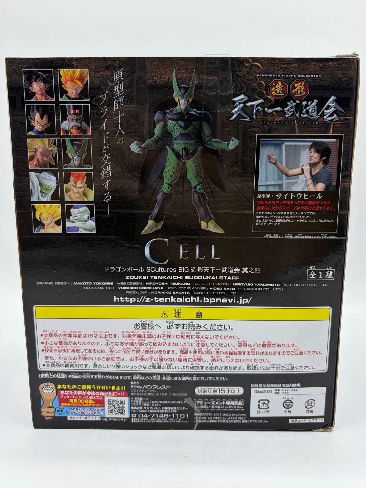 Banpresto SCultures BIG: Dragon Ball Z - Cell - Zoukei Tenkaichi Budoukai Vol. 4
