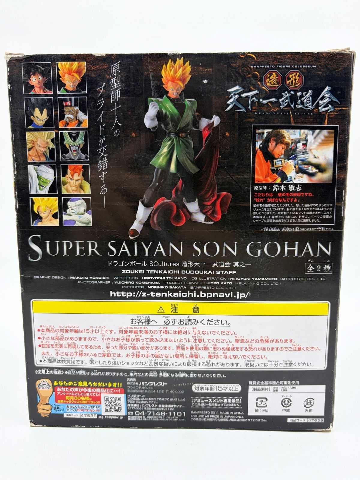 Banpresto SCultures: Dragon Ball Z - Super Saiyan Son Gohan