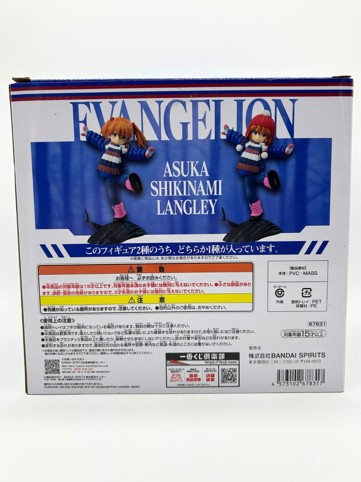 Bandai Ichiban Kuji: Evangelion: 3.0+1.0 Thrice Upon a Time - Asuka Shikinami Langley - Premio D - Childhood Ver.