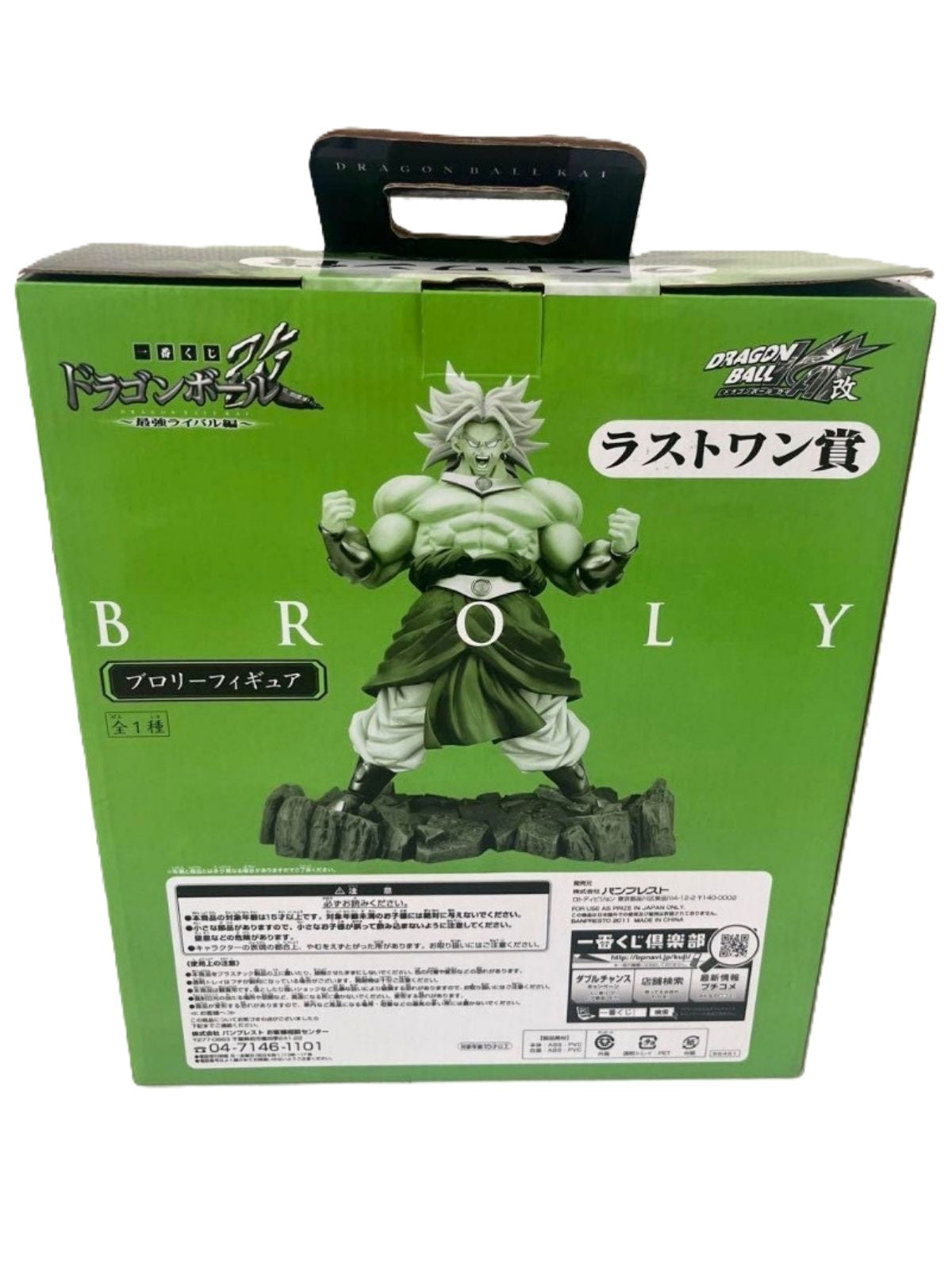 Banpresto Ichiban Kuji: Dragon Ball Kai - Broly - Last One Prize Ver.