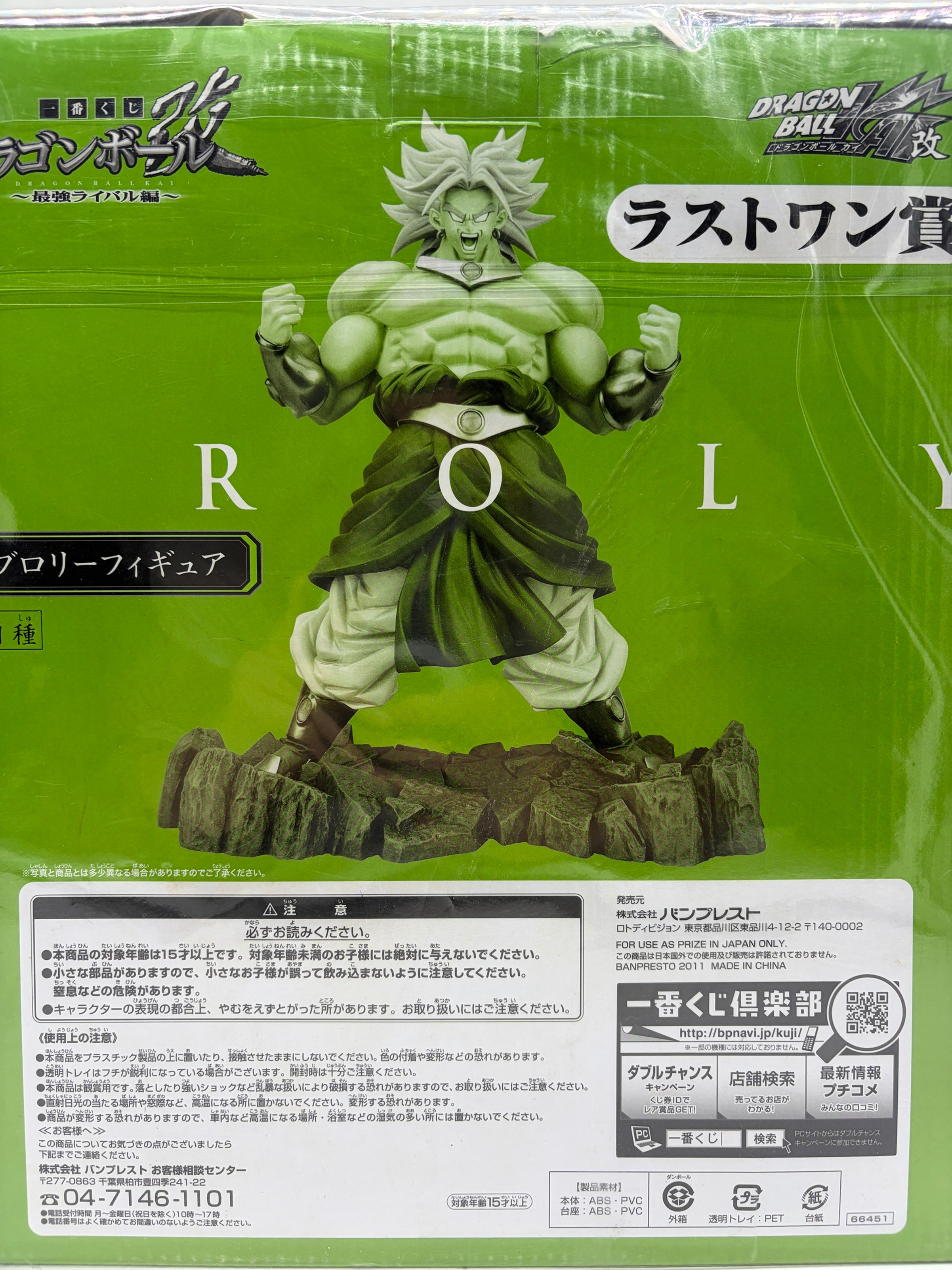 Banpresto Ichiban Kuji: Dragon Ball Kai - Broly - Last One Prize Ver.