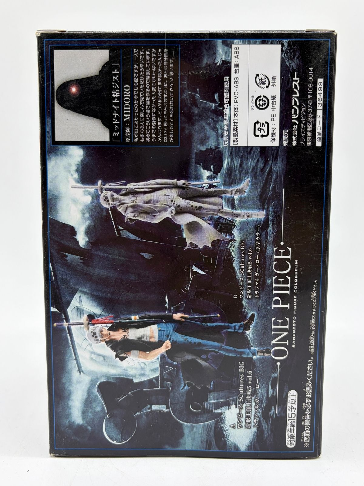 Banpresto SCultures BIG Zoukeiou Choujou Kessen 5 vol.6: One Piece - Trafalgar Law - Version A
