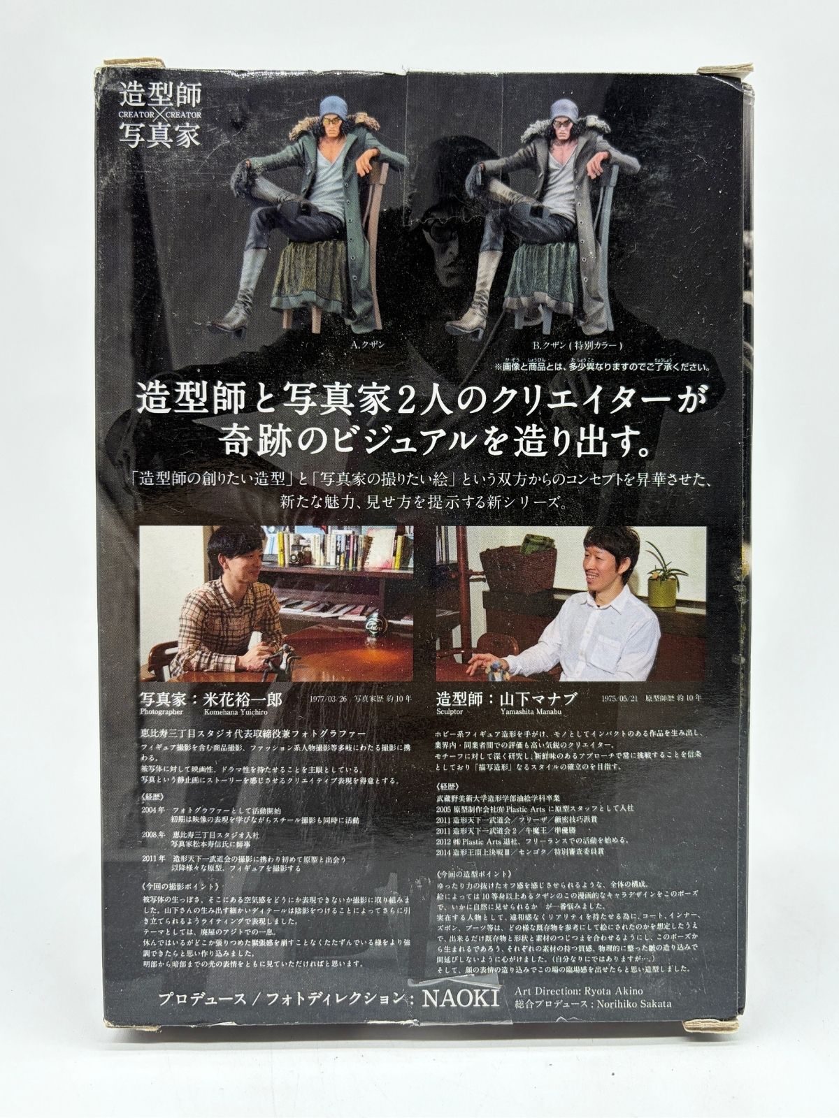 Banpresto CREATOR×CREATOR: One Piece - Kuzan - Special Color Versión B