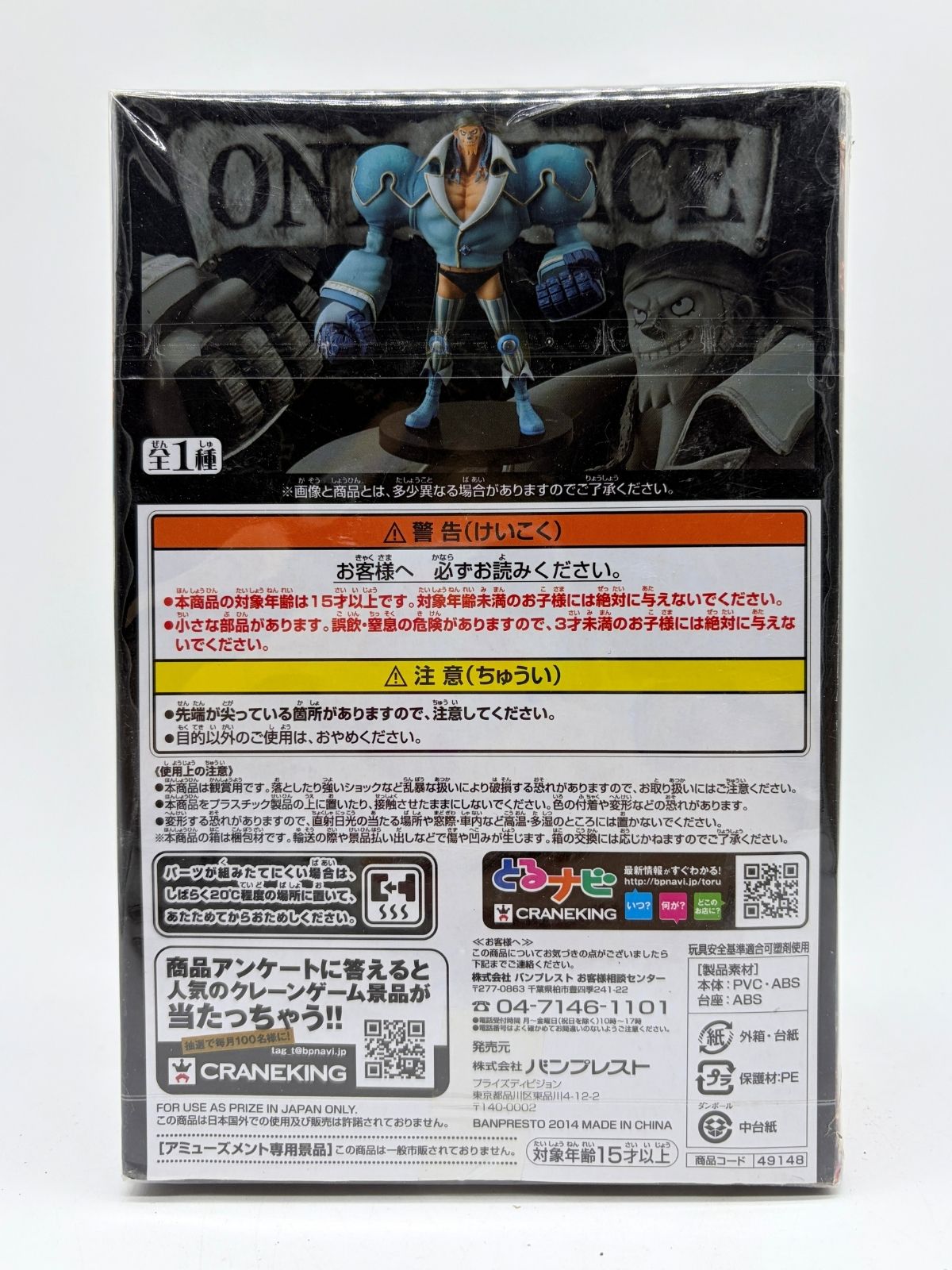 Banpresto DXF The Grandline Men 15th Edition Vol.1: One Piece - Franky