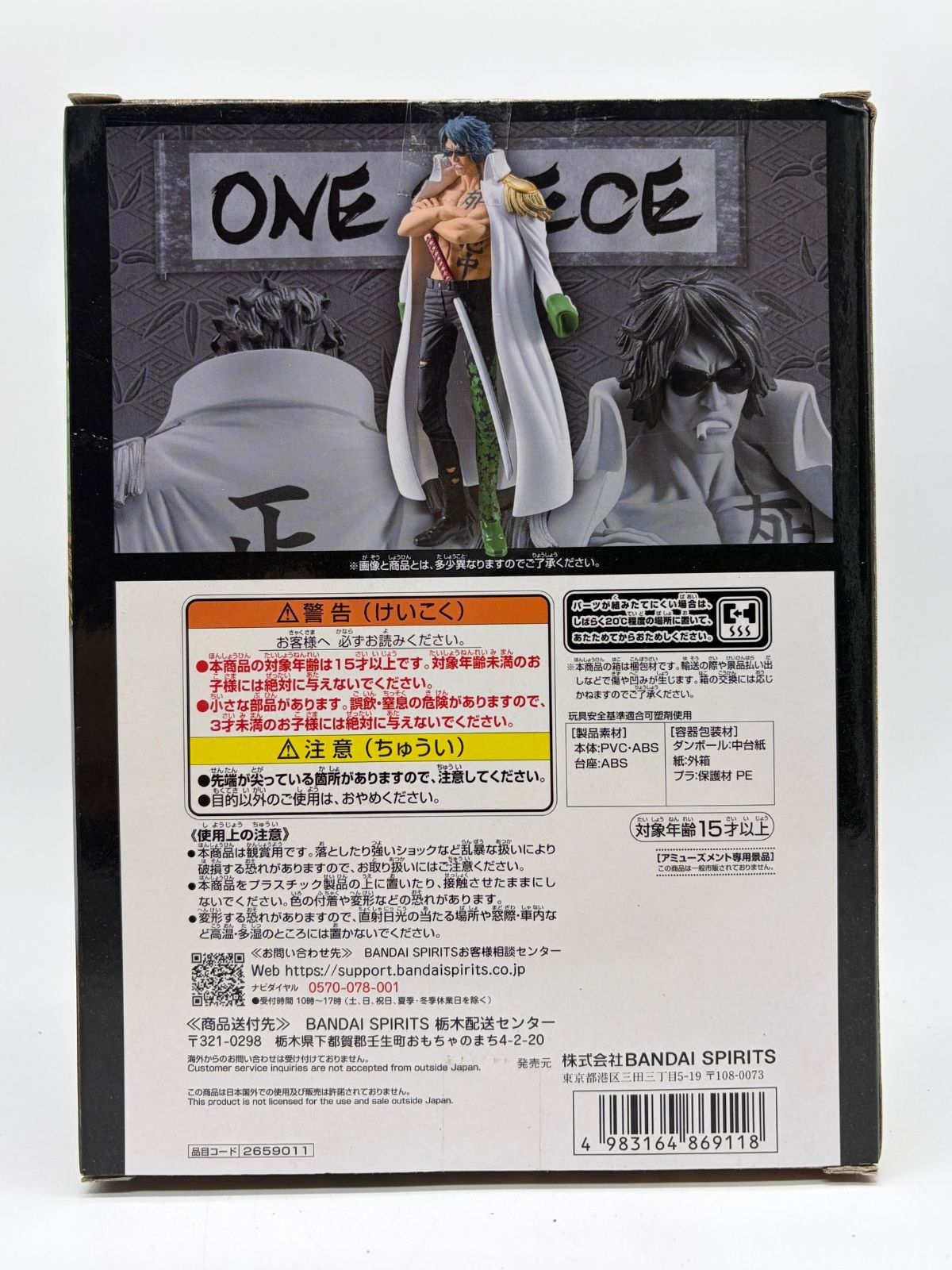 Banpresto DXF ~The Grandline Series~ Extra: One Piece - Aramaki