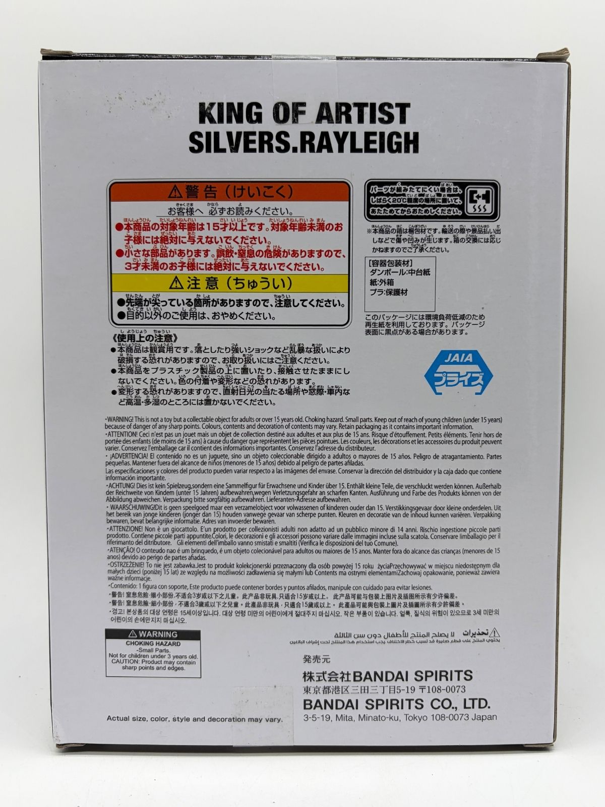 Banpresto King of Artist: One Piece - Silvers Rayleigh