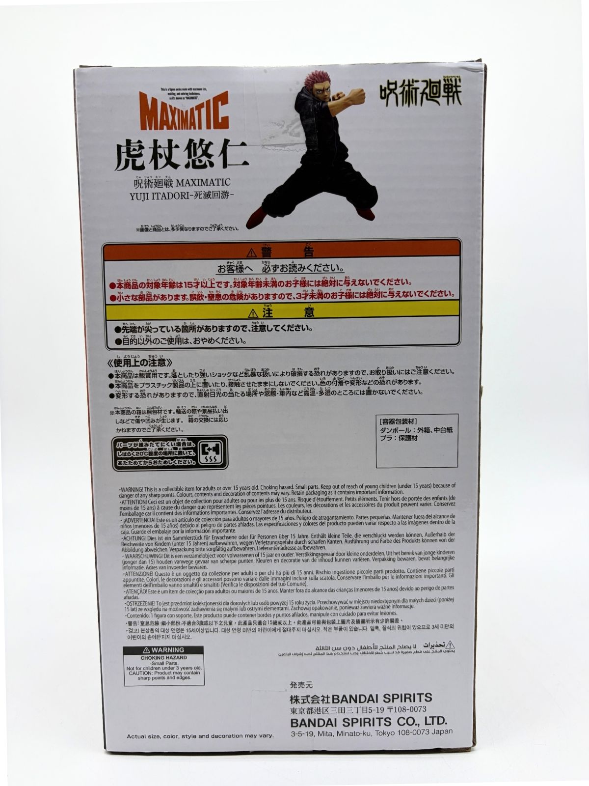 Banpresto Maximatic: Jujutsu Kaisen - Yuji Itadori - The Culling Game