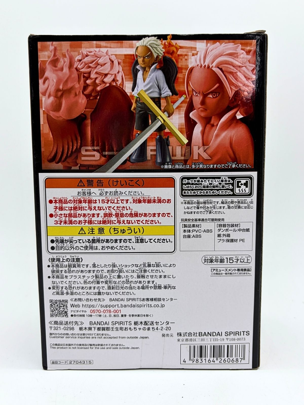 Banpresto DXF ~The Grandline Series~: One Piece 25th - S-Hawk - Egghead Ver.