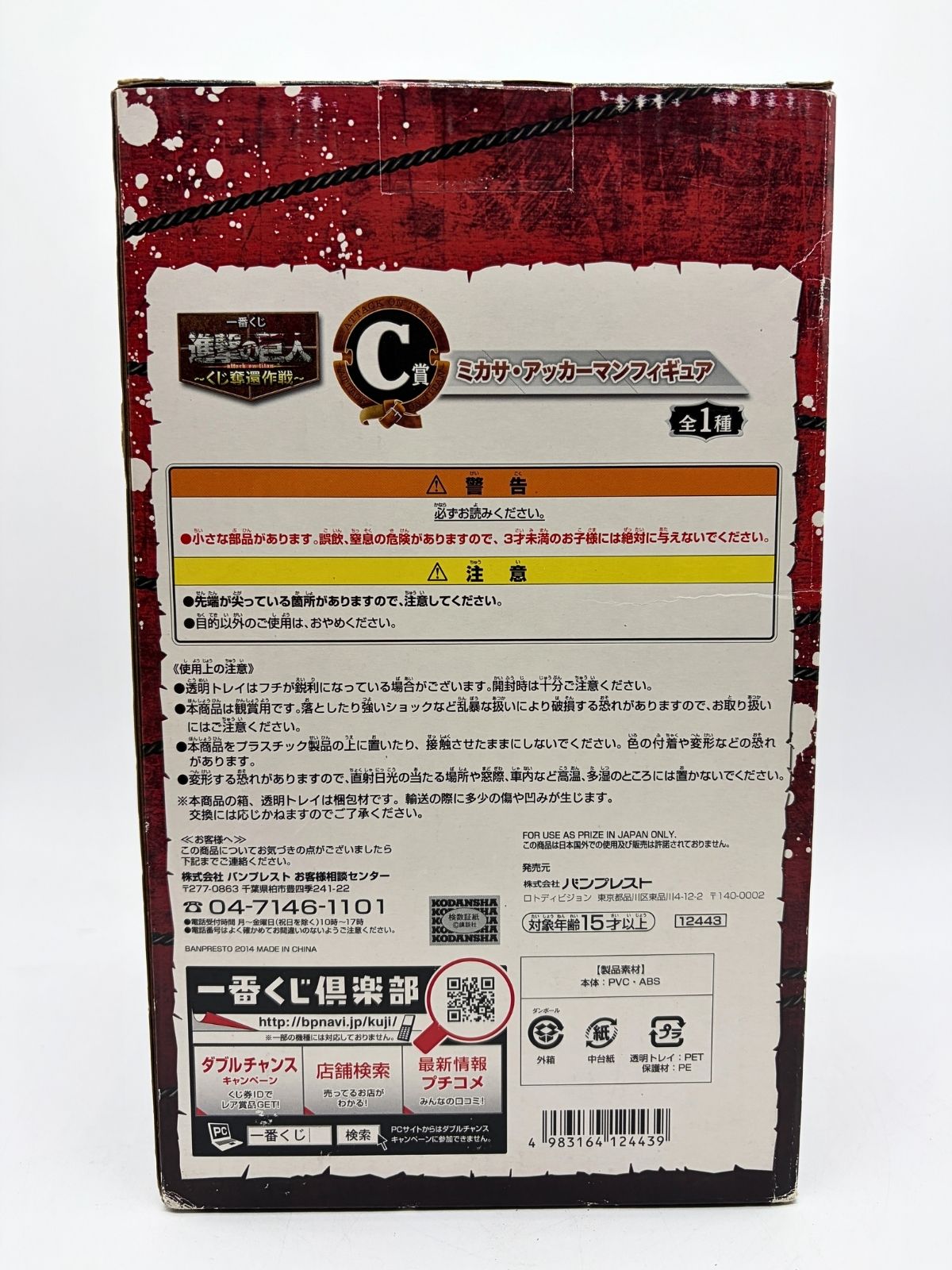 Banpresto Ichiban Kuji: Attack on Titan - Mikasa Ackerman - Premio C - Operación Reconquista