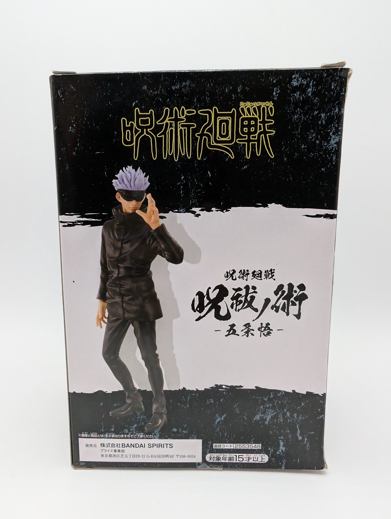 Banpresto: Jujutsu Kaisen - Satoru Gojo - Imagen 3