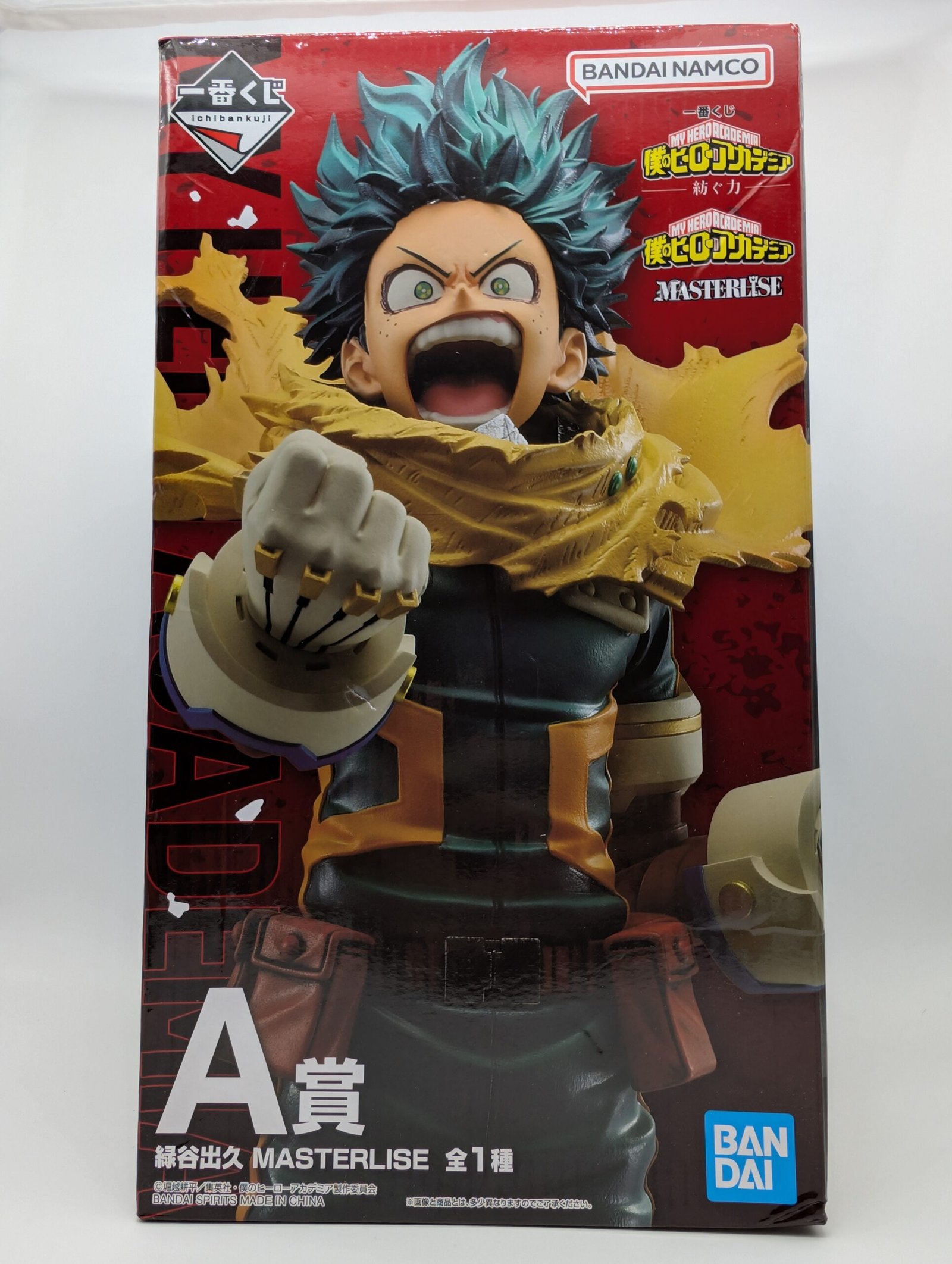 Bandai Ichiban Kuji: My Hero Academia - Izuku Midoriya