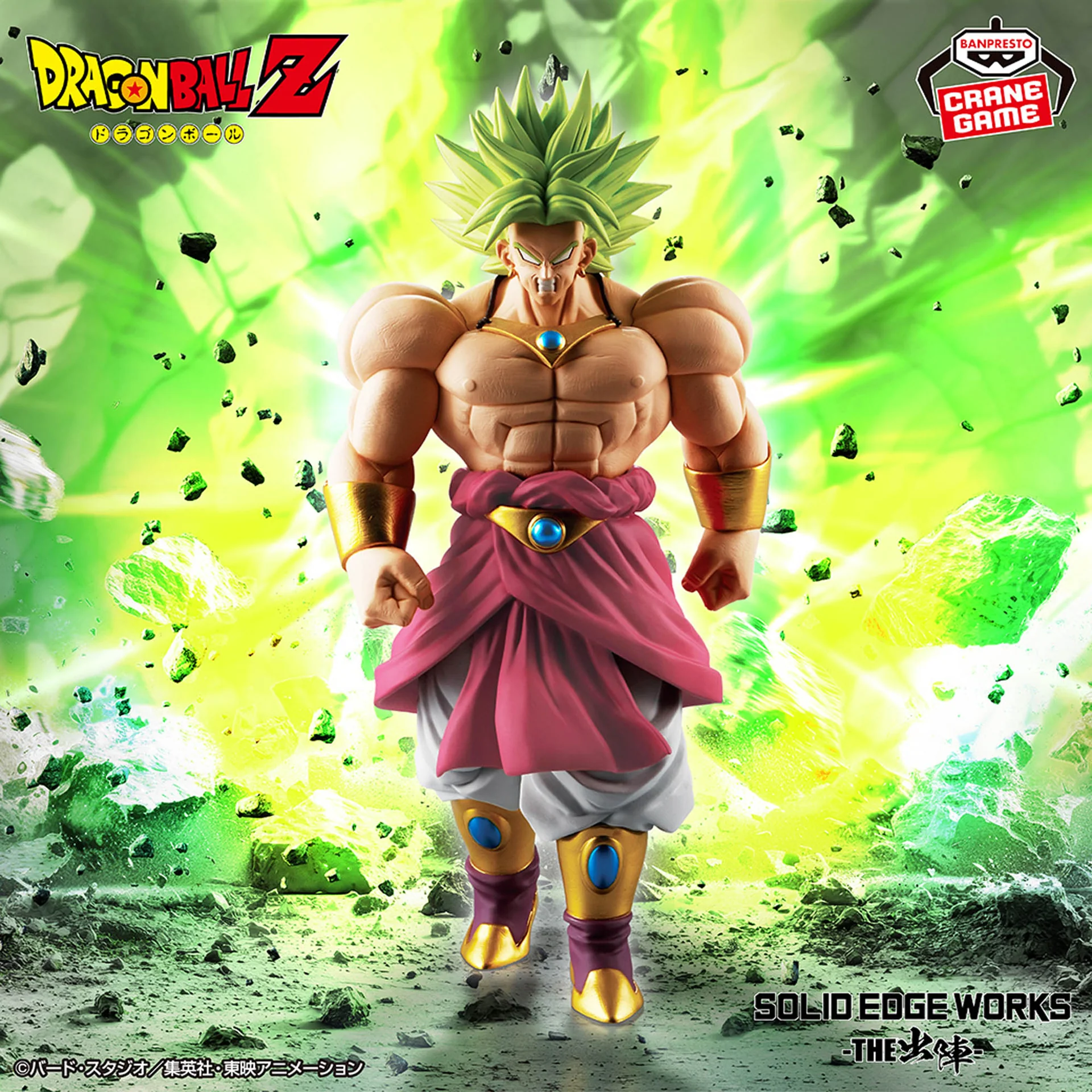 Preventa! Banpresto Solid Edge Works: Dragon Ball – Broly II